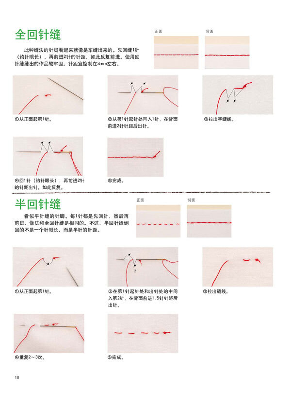 手作族一定要会的裁缝基本功 7