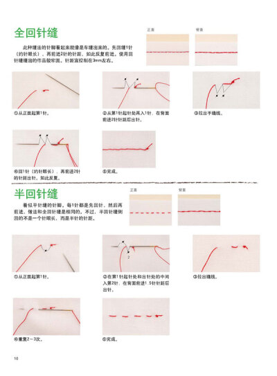 手作族一定要会的裁缝基本功 7