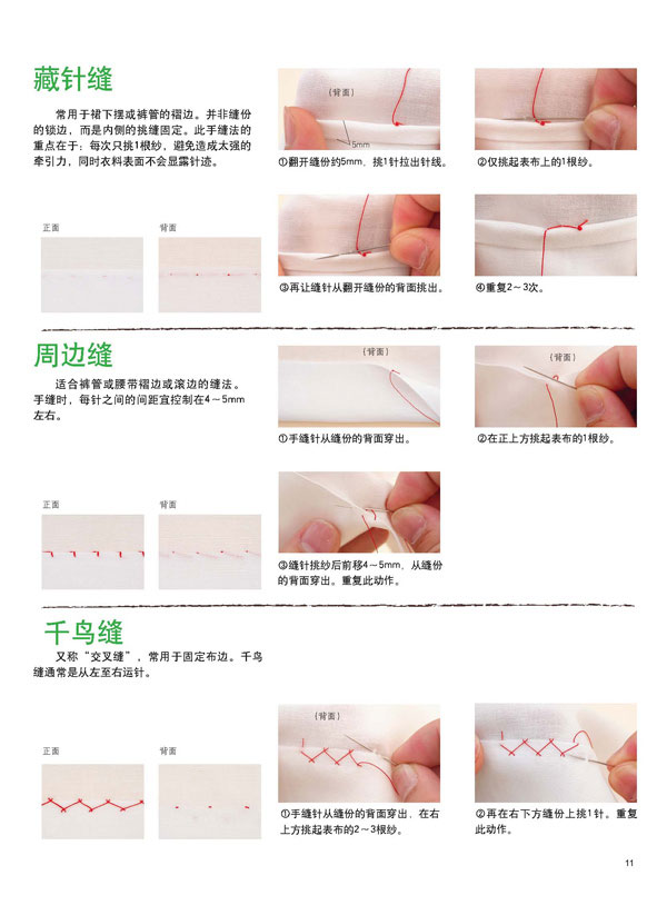 手作族一定要会的裁缝基本功 8