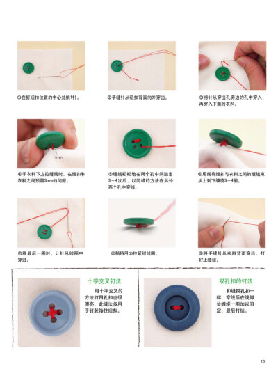 手作族一定要会的裁缝基本功 10