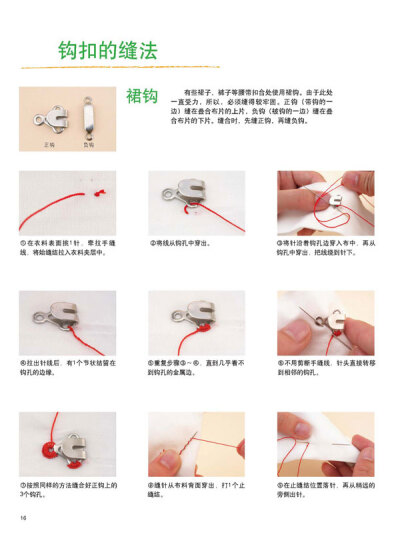 手作族一定要会的裁缝基本功 13