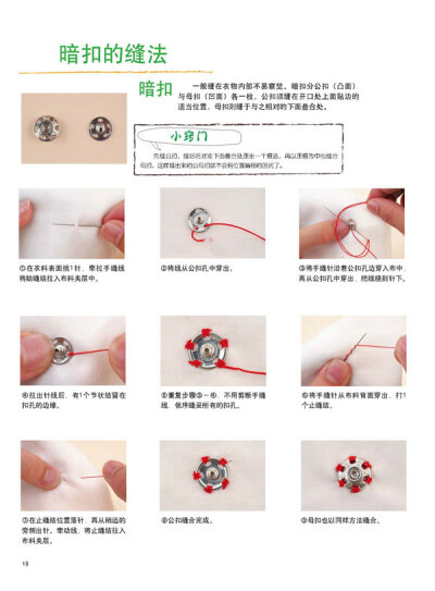 手作族一定要会的裁缝基本功 15