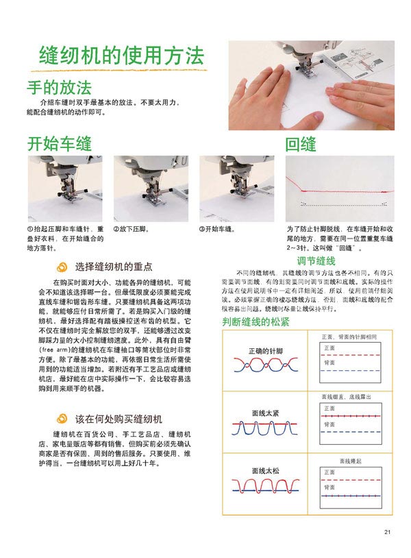 手作族一定要会的裁缝基本功 18