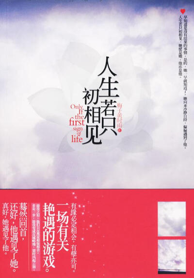 《人生若只初相见》梅子黄时雨：感情无关物质，无关门户，放手去爱！你与幸福之间，就是一个爱情的距离。现实的童话，很现实却也很童话，让人动容。