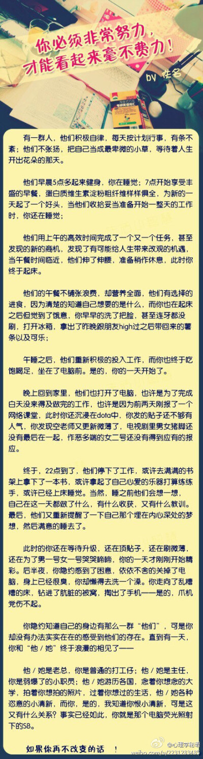 『你必须非常努力，才能看起来毫不费力！』就今天，自己定制一个计划，马上开始改变吧！