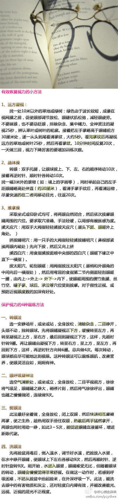 近视的盆友，是否想要摘掉眼镜呢？不妨试试这些方法，能帮你有效的恢复视力哦！