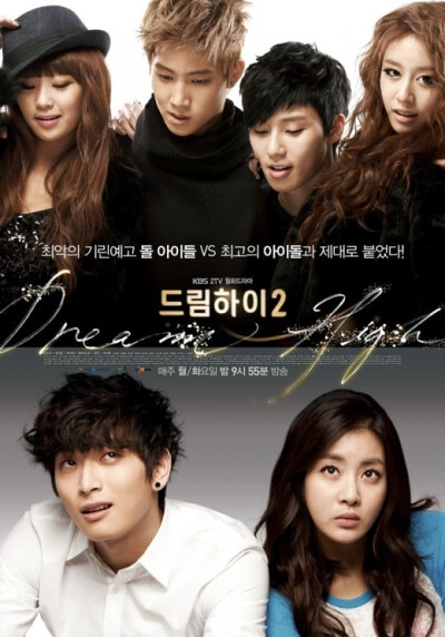 韓劇《Dream High 2》