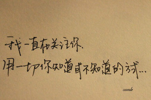 我要是写字那么好看就好了