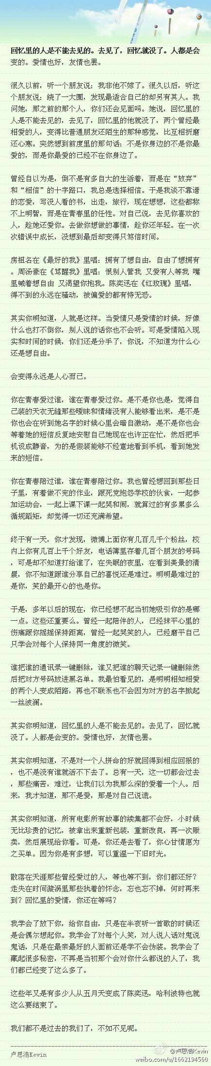 回忆里的人是不能去见的。去见了，回忆就没了。人都是会变的。爱情也好，友情也罢。