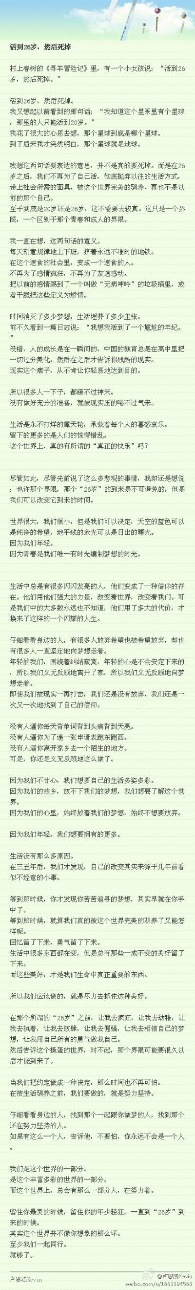 明明青春那么短，为什么我们想的最多的，不是怎么去接近梦想，而是反复的不安疑惑：《活到26岁，然后死掉》。希望可以帮到你