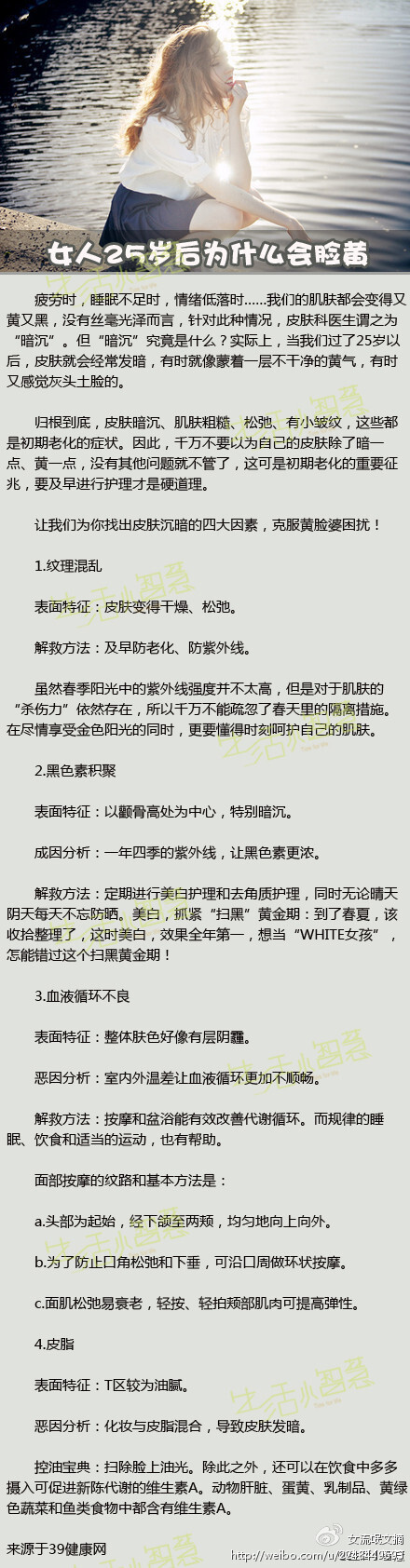 【女人25岁后为什么会脸黄】很多女性朋友都发现， 过了25岁后脸上皮肤会越来越黄，越来越没有光泽。为什么女人25岁后脸会变黄？脸发黄该如何保养？