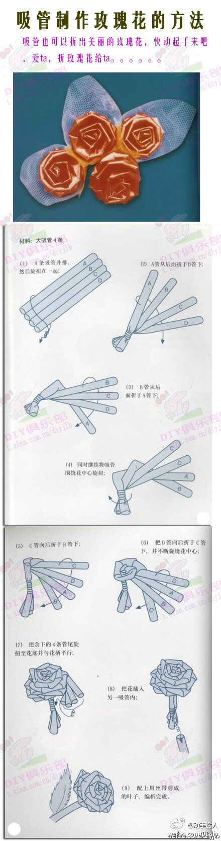 【吸管玫瑰花DIY】小学也玩过