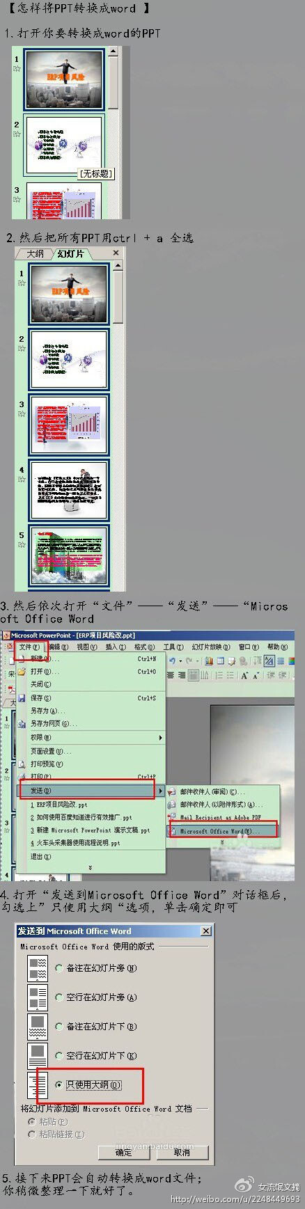 怎樣將PPT轉(zhuǎn)換成word