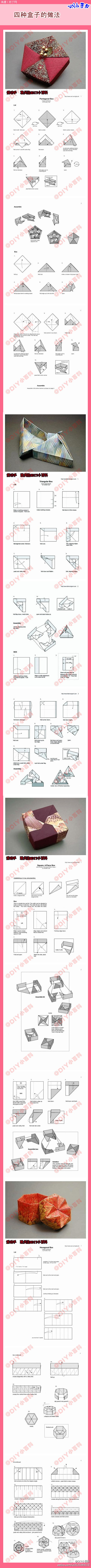 【四种盒子的做法】小小的，精致的盒子是不是很喜欢呢？？~~