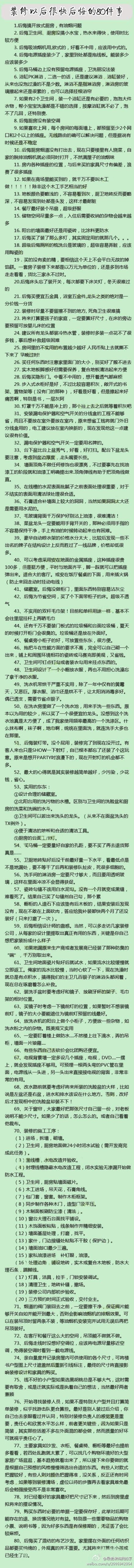 装修以后很快后悔的80件事！还没开始装修的朋友们，一定要借鉴！