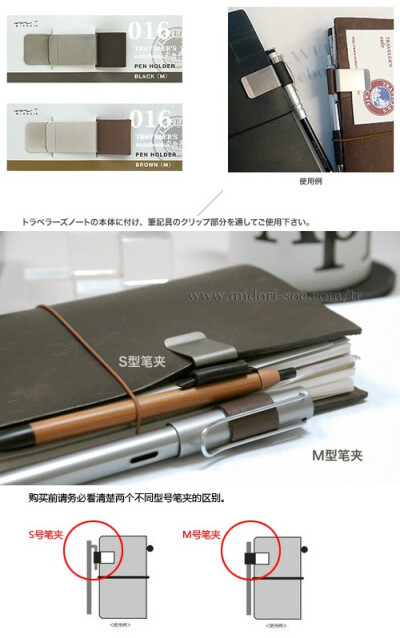 日本Midori Traveler's Notebook专用笔夹