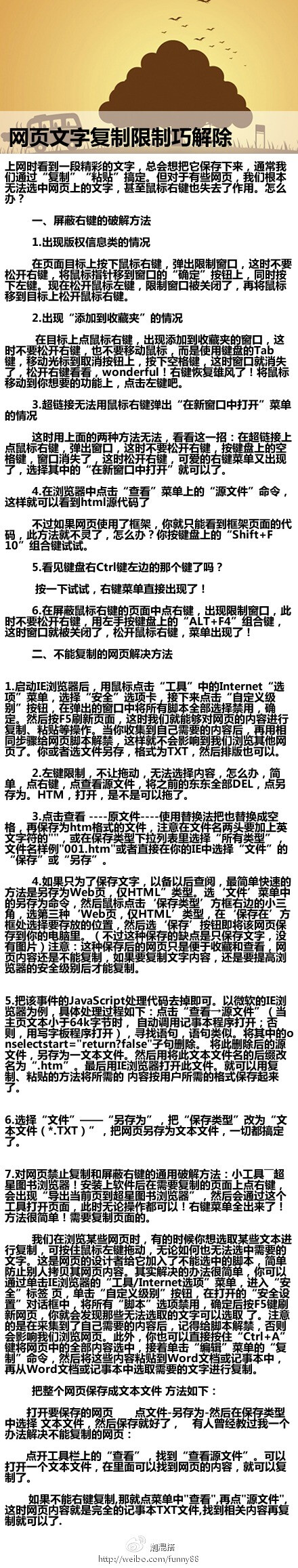 上网时看到一段精彩的文字，总会想把它保存下来，通常我们通过“复制”“粘贴”搞定。但对于有些网页，我们根本无法选中网页上的文字，甚至鼠标右键也失去了作用。怎么办？