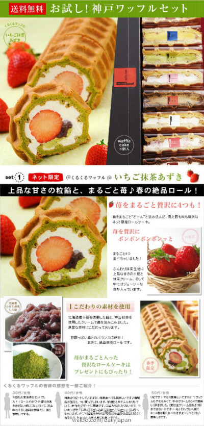 神户Waffle，草莓、抹茶、奶油、小豆沙