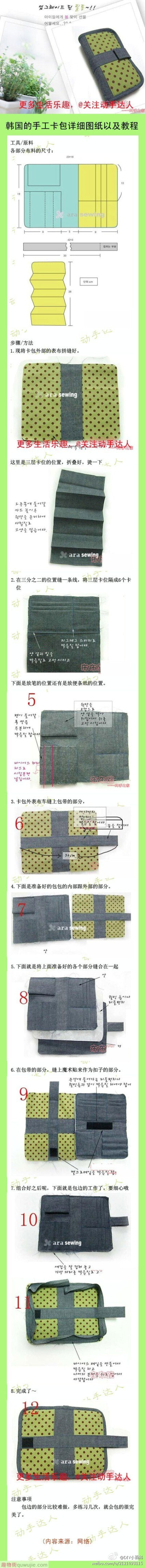 〖韩国超漂亮的手工卡包DIY〗有详细的教程和图纸，手工一族不要错过哟!