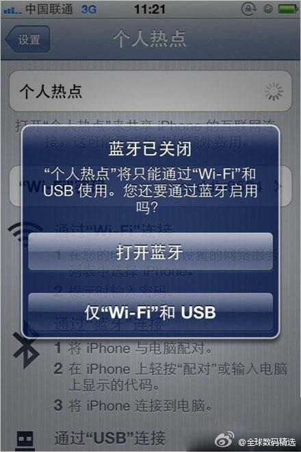 【让电脑通过iPhone上网】家里宽带停机了？出差找不到网络？不用怕！只要有iPhone ！进入设置 — 通用”— 网络 — 个人热点。如果你有数据线就可以将手机和电脑连接起来选择USB。没有数据线就选择无线局域网或者蓝牙！电脑上就会看到新的网络链接了，上网吧！（必须插联通3G卡）