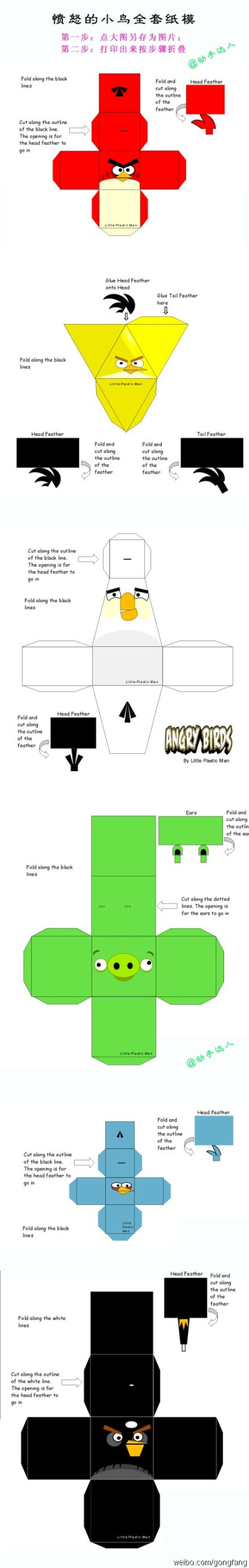 ★【愤怒的小鸟全套纸模】快来DIY愤怒的小鸟吧。第一步：点大图另存为图片；第二步：打印出来按步骤折叠