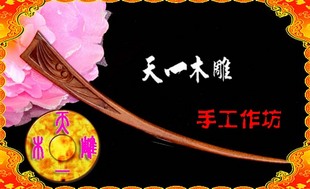 【仲夏夜•茵梦湖】风之舞。桃之妖系列。PS：《逆水寒》中顾惜朝佩戴的发簪。我买的第一只木发簪。以前买只要12，个人建议追求质感的亲，买桃木发簪要慎重，因为桃木质地原因，发簪刻出来会显得较粗劣，这是材质决定的。—— 某梦购物后感