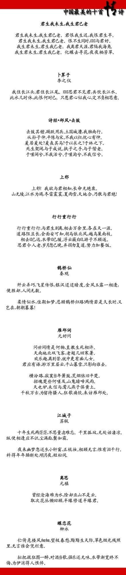  十首“中国最美”的情诗，大家来读读，那句（首）最有感触呀？ 我最爱“曾经沧海难为水，除却巫山不是云。取次花丛懒回顾，半缘修道半缘君。”——前两句一见惊艳，后两句哀转久绝。