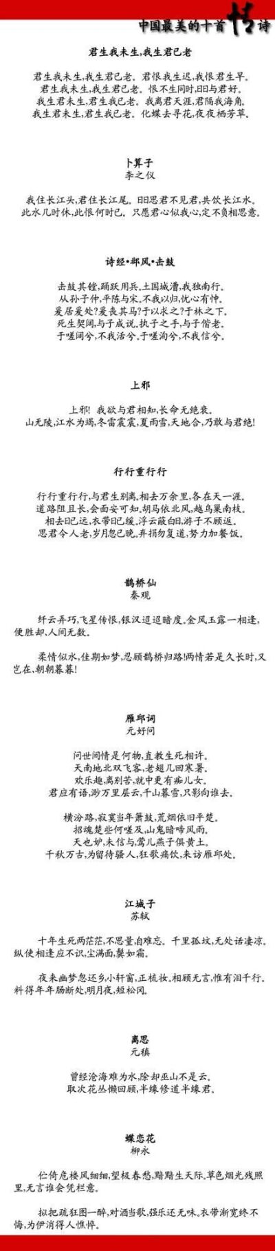  十首“中国最美”的情诗，大家来读读，那句（首）最有感触呀？ 我最爱“曾经沧海难为水，除却巫山不是云。取次花丛懒回顾，半缘修道半缘君。”——前两句一见惊艳，后两句哀转久绝。