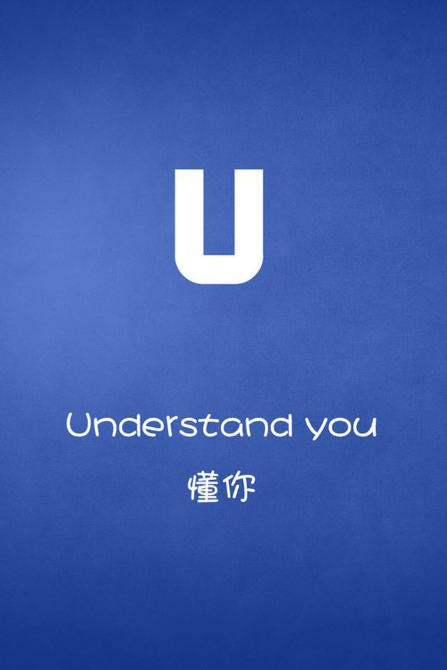 U 懂你