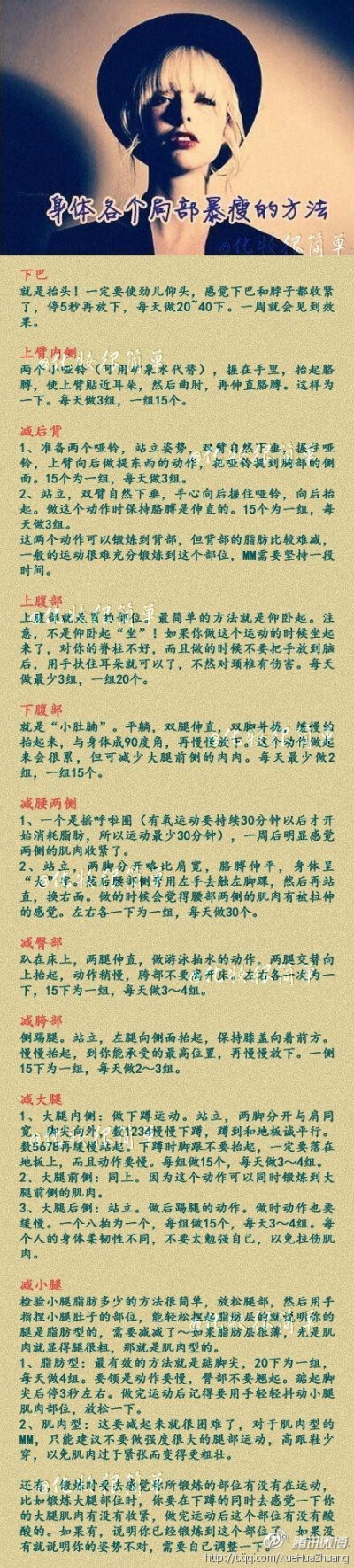 【怎么瘦局部】 终于被我找到史上最全的宝典了！ —— 要么瘦，要么死！只要你坚持~！奇迹就会出现！加油吧！