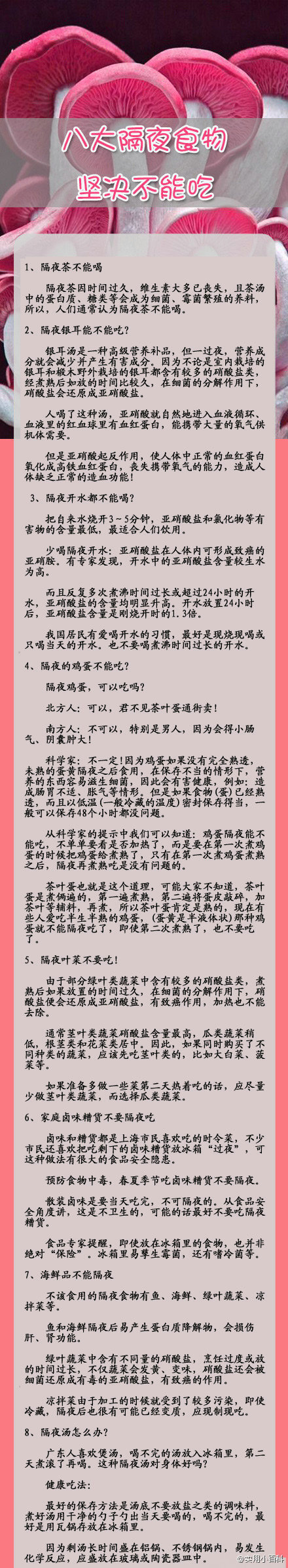 【8大隔夜食物，坚决不能吃】我以前还真是不全知道，你呢？仔细看看，以后要注意了！贤妻良母们，好男人们必须转啊！