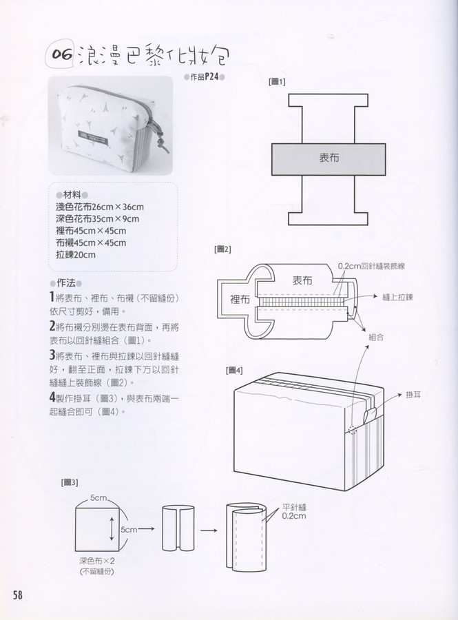 浪漫巴黎化妆包工艺（效果图见上图）