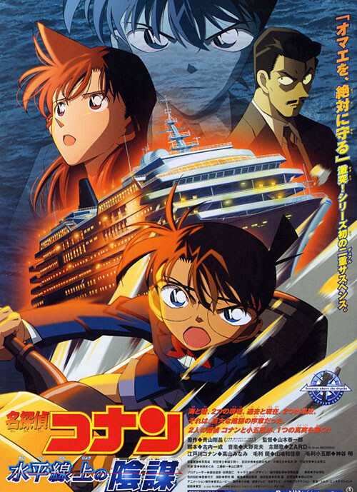 水平线上的阴谋2005