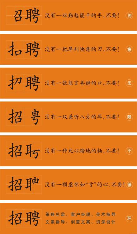 最有创意的“招聘”广告，你能胜任吗？