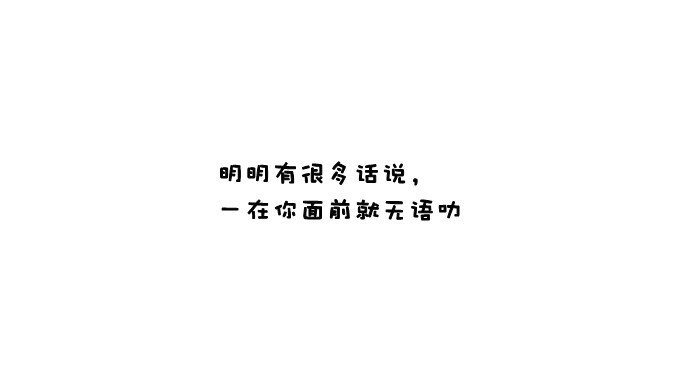 围墙倾倒，围墙倾倒，从前分开的可都让你好。  时间不早，时间不早，从前你说这边风景多美好。