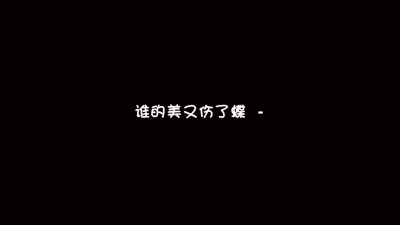 围墙倾倒，围墙倾倒，从前分开的可都让你好。  时间不早，时间不早，从前你说这边风景多美好。