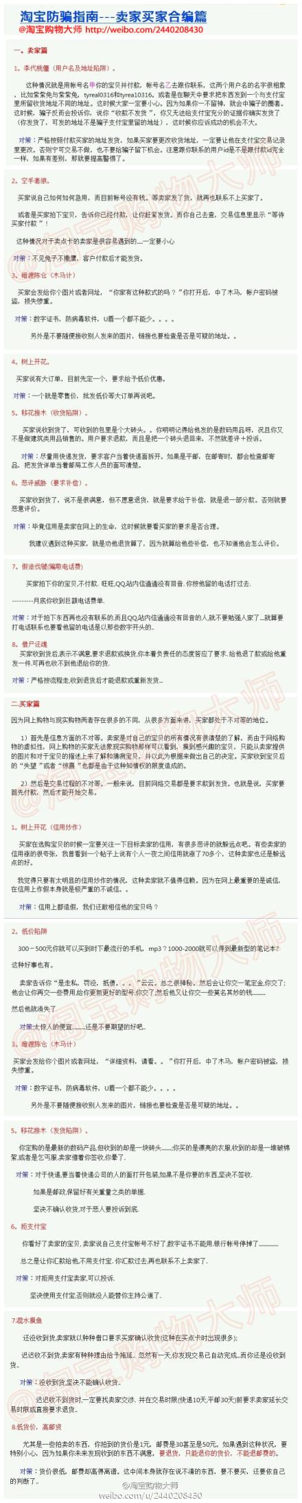 淘宝防骗指南，史上最全买家卖家综合篇