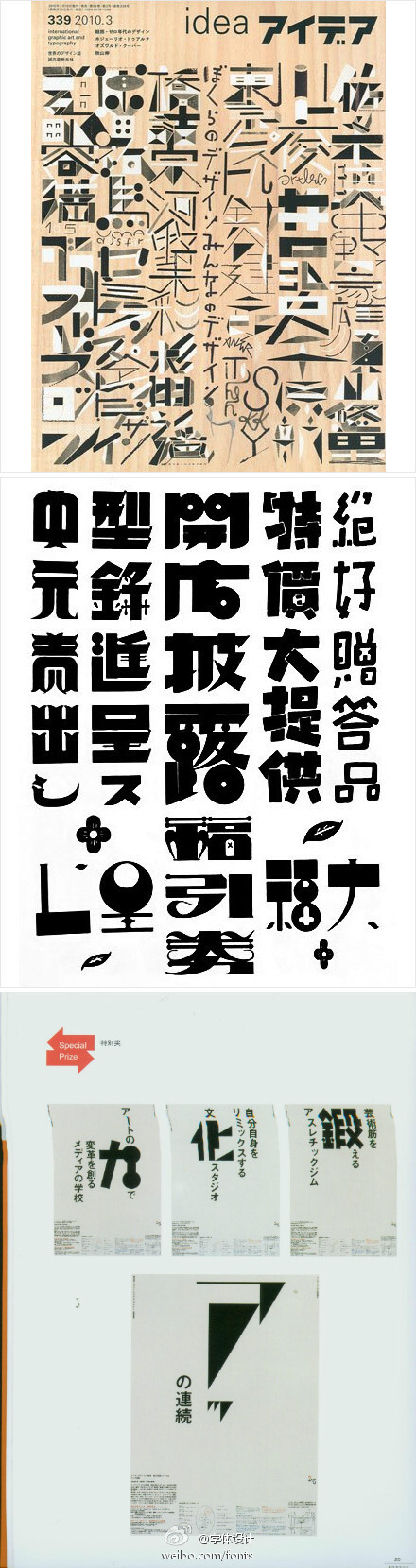 三张日本字体设计。