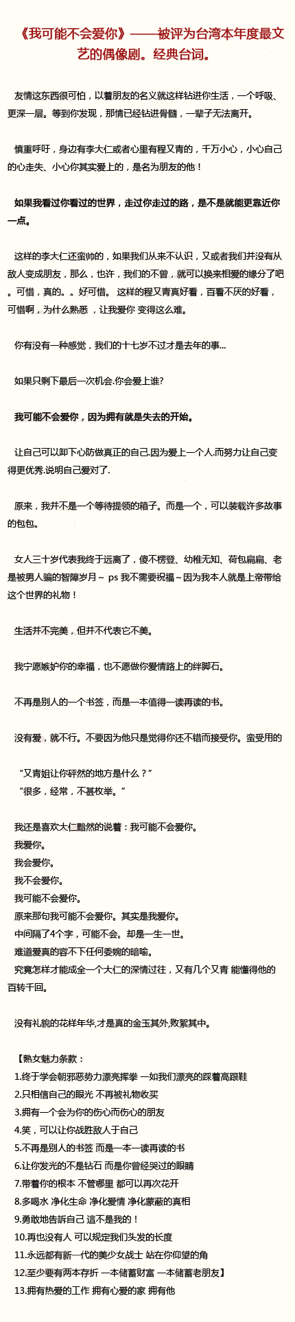 【《我可能不会爱你》经典台词】我可能不会爱你，因为拥有就是失去的开始。