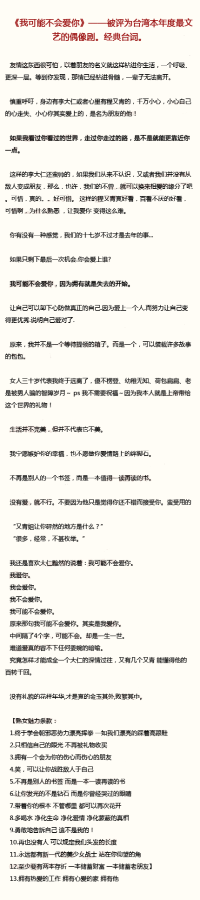 【《我可能不会爱你》经典台词】我可能不会爱你，因为拥有就是失去的开始。