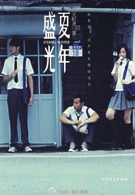 康正行（张睿家 饰）就读于一件海边小学，身为班长的他被老师任命陪伴一个多动症的小孩余守恒（张孝全 饰），慢慢影响他，让他变成一个乖孩子。两个人在成长的过程中成为了好朋友，但在康正行心里的这份友谊却变质了。 一天，一个叫慧嘉（杨淇 饰）的女孩出现在他们面前，这个寂寞的女孩很快喜欢上了正行，但正行心里爱着的却是另外一个人。慧嘉知道了正行心意后，跟他成为了好朋友。守恒也开始追求慧嘉，守恒却不想太早让正行知道，他觉得正行跟慧嘉都是他生命中不可或缺的人。各自怀有秘密的他们生活开始变得混乱，终于他们在海边说出了自己的秘密……