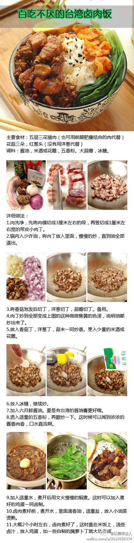 【百吃不厌的台湾卤肉饭】 做法不难，关键的是，很美味啊~~~