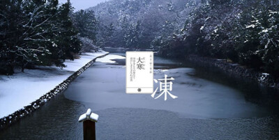 春雨惊春清谷天，夏满芒夏暑相连，秋处露秋寒霜降， 冬雪雪冬小大寒。 上半年是六廿一，下半年来八廿三， 每月两节日期定，最多不差一二天。