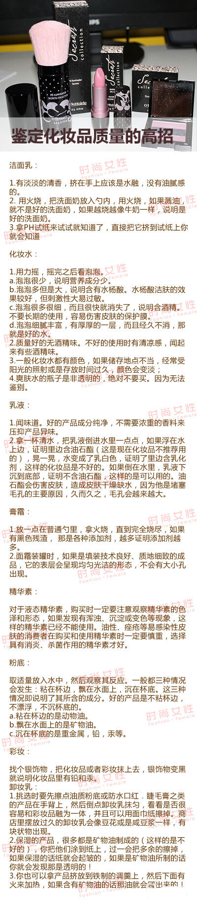  鉴定化妆品质量的高招：别被忽悠了都不知！