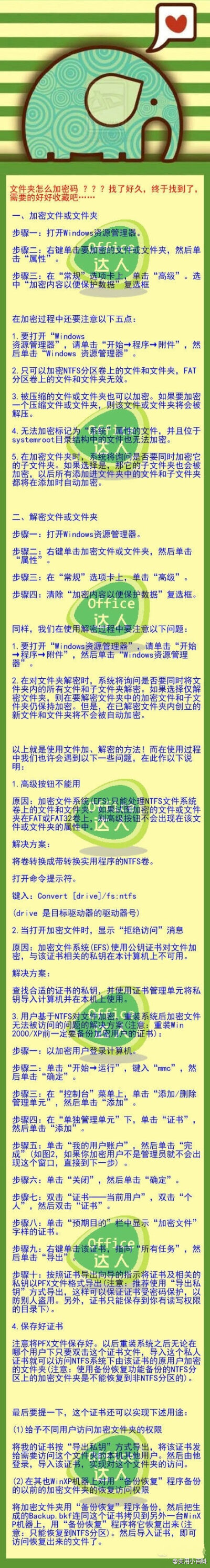 文件夹怎么加密码 。。找了好久，终于找到了，需要的好好收藏吧。。。。。。。