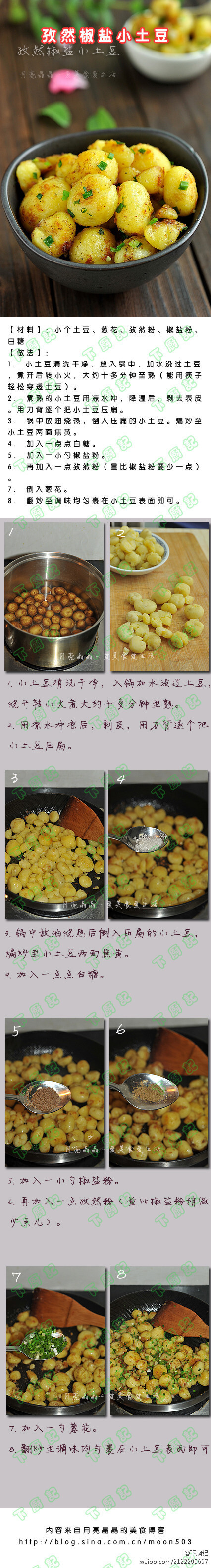 孜然椒盐小土豆