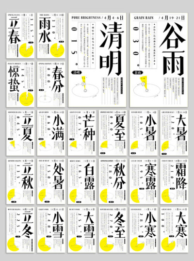 字体设计 节气 海报 24节气 汉字 设计案例