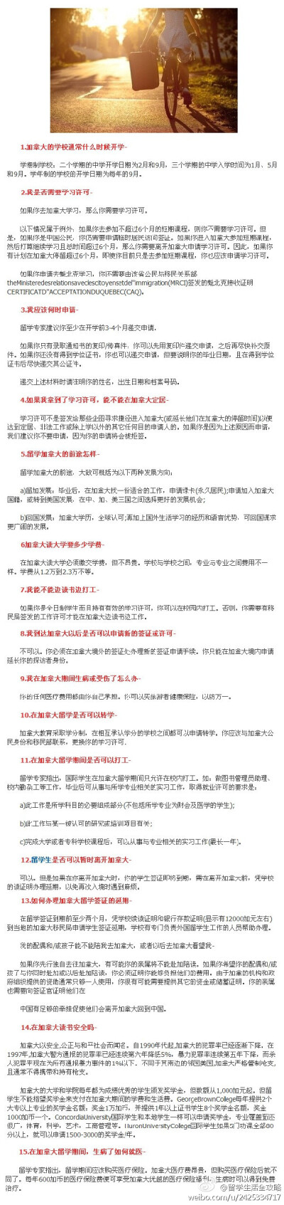 【深度解析加拿大留学行前准备必知15条】不要一不小心摔在去留学的路上，这个很靠谱！