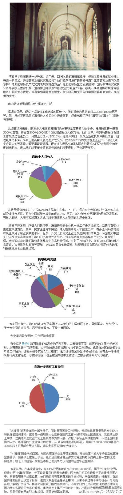 海归就业报告：近六成为普通员工，月薪三千起，【海归也是需要真材实料的，你懂的】