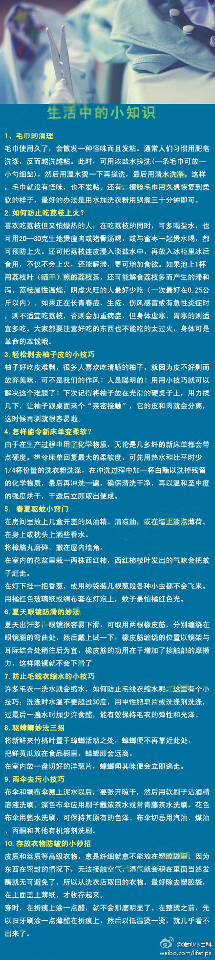 【生活中的小知识】驱蚊小窍门，夏天眼镜防滑的妙法，防止吃荔枝上火等等，一些非常的实用的小知识，赶快收藏起来吧！